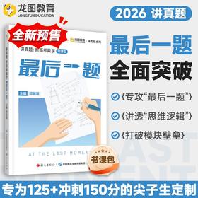 讲真题：高考数学最后一题