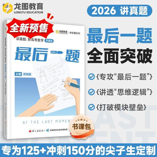 讲真题：高考数学最后一题 商品图0