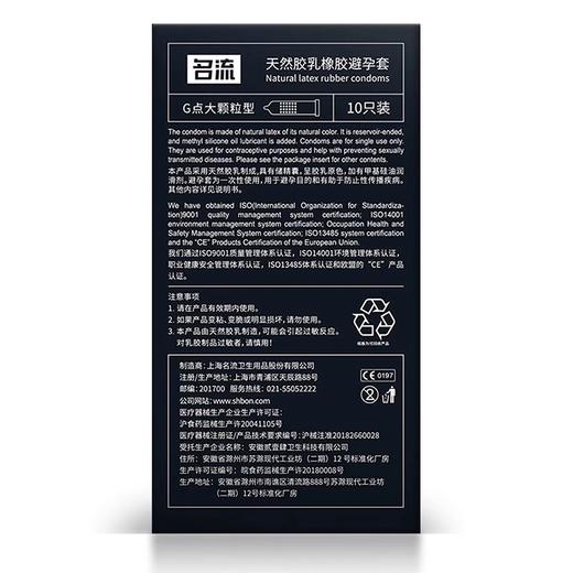 【年末亏本清仓】名流G点激爽/热粒渴望 安全避孕套10只 商品图2