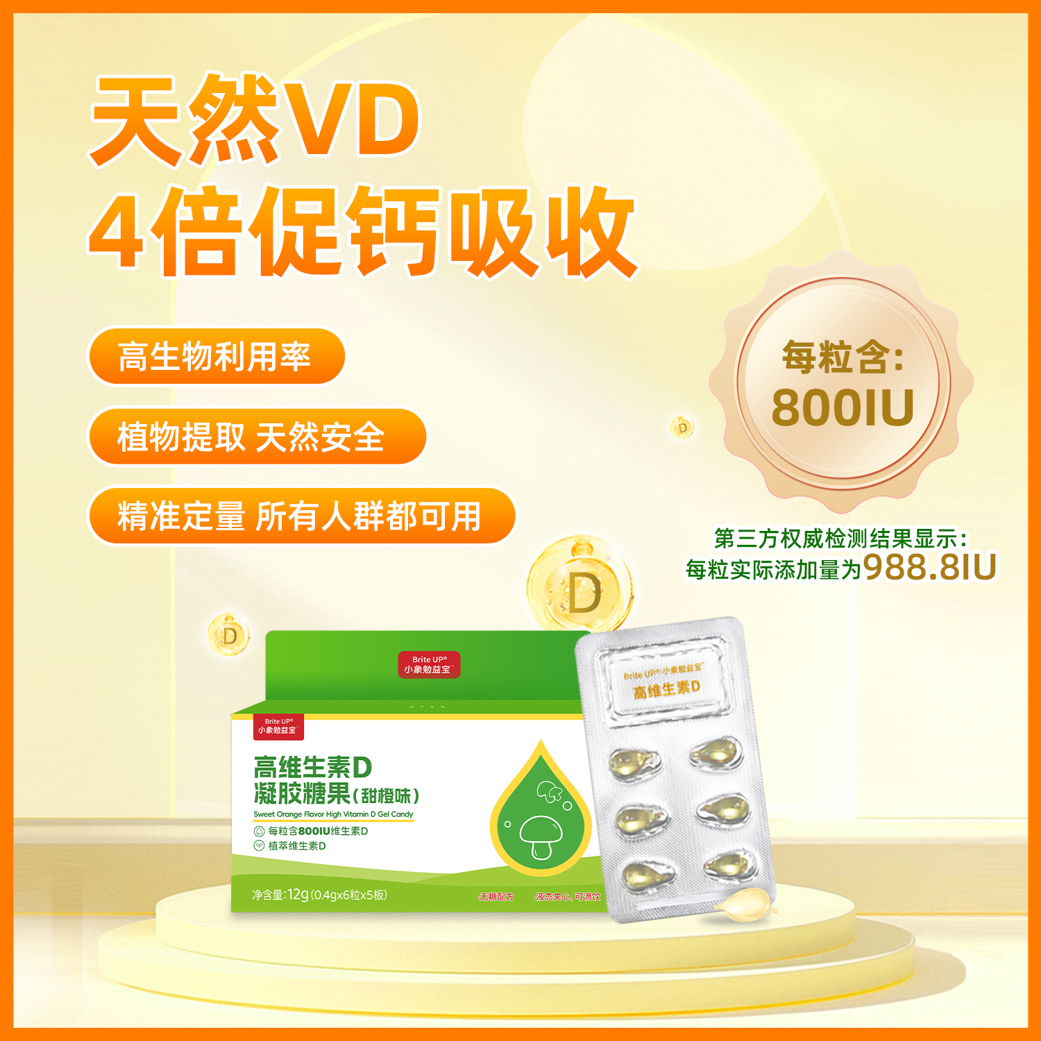 ² 限时秒杀 小象D2【800IU维生素/粒】无敏配方 蘑菇植物维生素D 甜橙味夹心滴饮 0过敏源 0添加 每粒含VD800IU 30粒/盒HM02-CRMM-YS【小象年终专场】