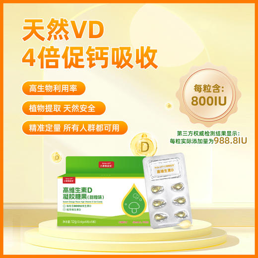 ² 限时秒杀 小象D2【800IU维生素/粒】无敏配方 蘑菇植物维生素D 甜橙味夹心滴饮 0过敏源 0添加 每粒含VD800IU 30粒/盒HM02-CRMM-YS【小象年终专场】 商品图0