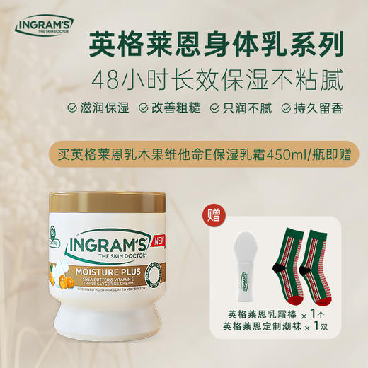 【买就赠乳霜棒+品牌定制女款潮袜1双】👉Ingram's英格莱恩乳木果维E/经典水润保湿/芦荟维E保湿乳霜 商品图10
