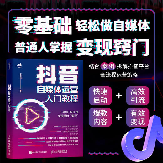 抖音自媒体运营入门教程 商品图0