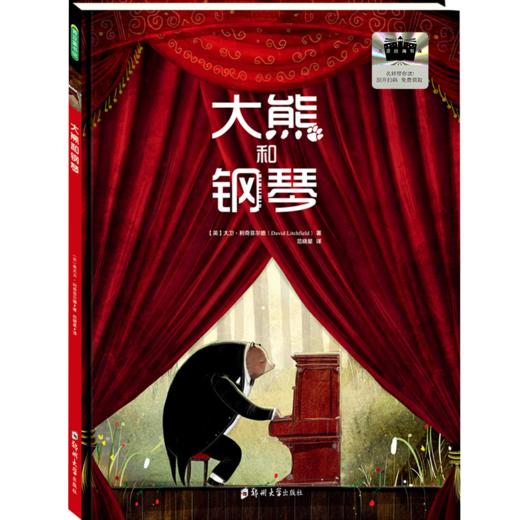 大熊和钢琴 百班千人2026年寒假二年级课外阅读2年级名师推荐课外书必读正版授权大阅小森 商品图4