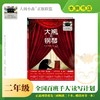 大熊和钢琴 百班千人2026年寒假二年级课外阅读2年级名师推荐课外书必读正版授权大阅小森 商品缩略图0