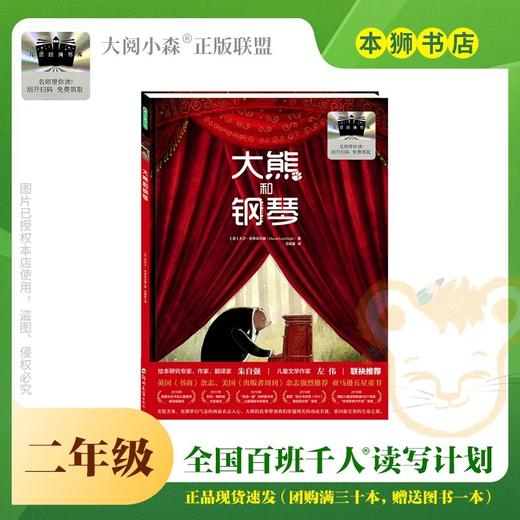 大熊和钢琴 百班千人2026年寒假二年级课外阅读2年级名师推荐课外书必读正版授权大阅小森 商品图0