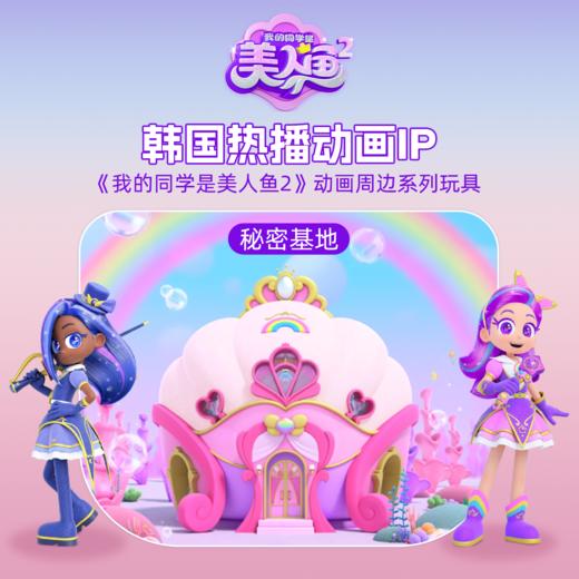 正版我的同学是美人鱼秘密小屋星之魔法棒魔盒基地教室儿童玩具mimiworld 商品图8