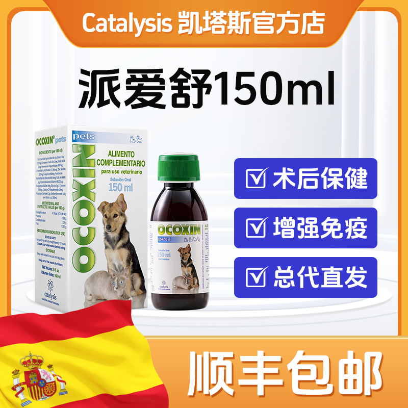 凯塔斯派爱舒catalysis OCOXIN西班牙进口狗猫肿瘤术后提高免疫