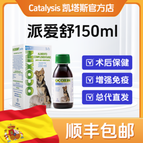凯塔斯派爱舒catalysis OCOXIN西班牙进口狗猫肿瘤术后提高免疫
