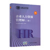 企业人力资源管理师系列图书 商品缩略图2