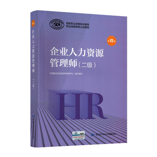 企业人力资源管理师系列图书 商品图2