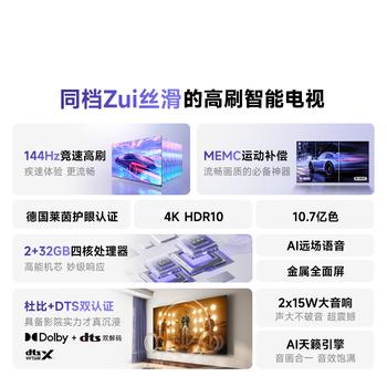 Vidda海信电视55英寸 R55 一级能效 144Hz高刷 2+32G 智慧屏 MEMC 液晶游戏平板电视55V1KD-R 商品图2