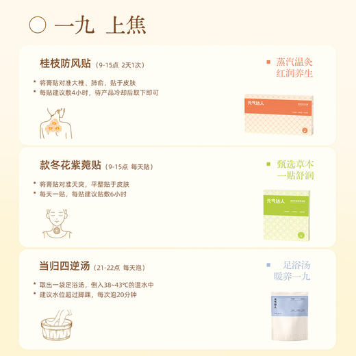 三九限定养生泡贴套组   一套护住全身暖，怕冷星人闭眼入 商品图3