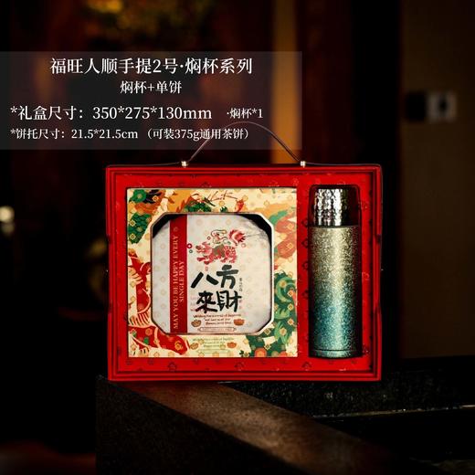 福旺人顺手提2号·焖杯系列【单饼+焖杯】88元一套/一箱10套 商品图0