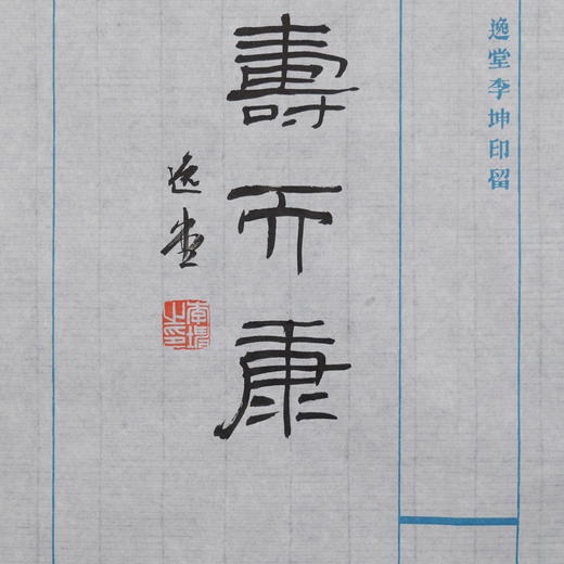 李坤丨寿而康 2.4x4.6x3.2CM 手工篆刻印章作品 商品图4