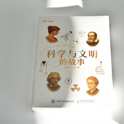 科学与文明的故事 商品图4