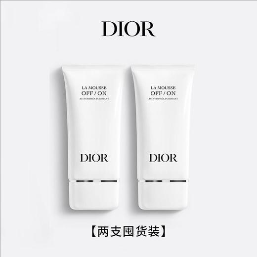 【仅限一天 199两支】Dior/迪奥睡莲洁面洗面奶150ml*2 老版清仓（无盒） 商品图1