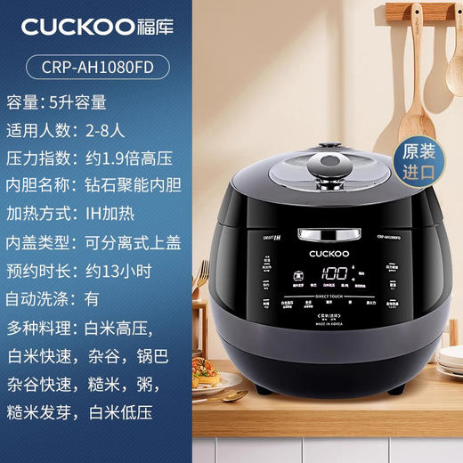 CUCKOO福库黑晶钻电饭煲韩国进口高压大容量家用IH压力正品电饭锅  福库产品不支持七天无理由退货哦！ 商品图0