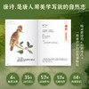 唐诗博物课:手绘图鉴版.动物卷 商品缩略图2