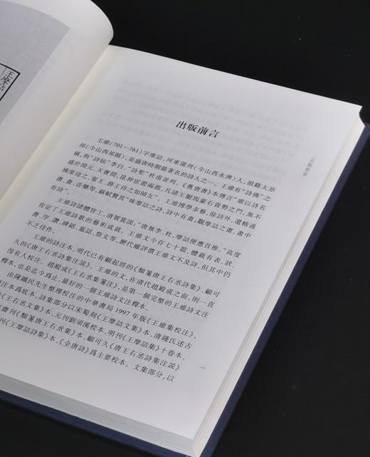 【特惠】《王维集校注》，布面精装，16开，全三册，王维著，陈铁民校注，三晋出版社2015年一版一印，定价260元，售价99元。 商品图5