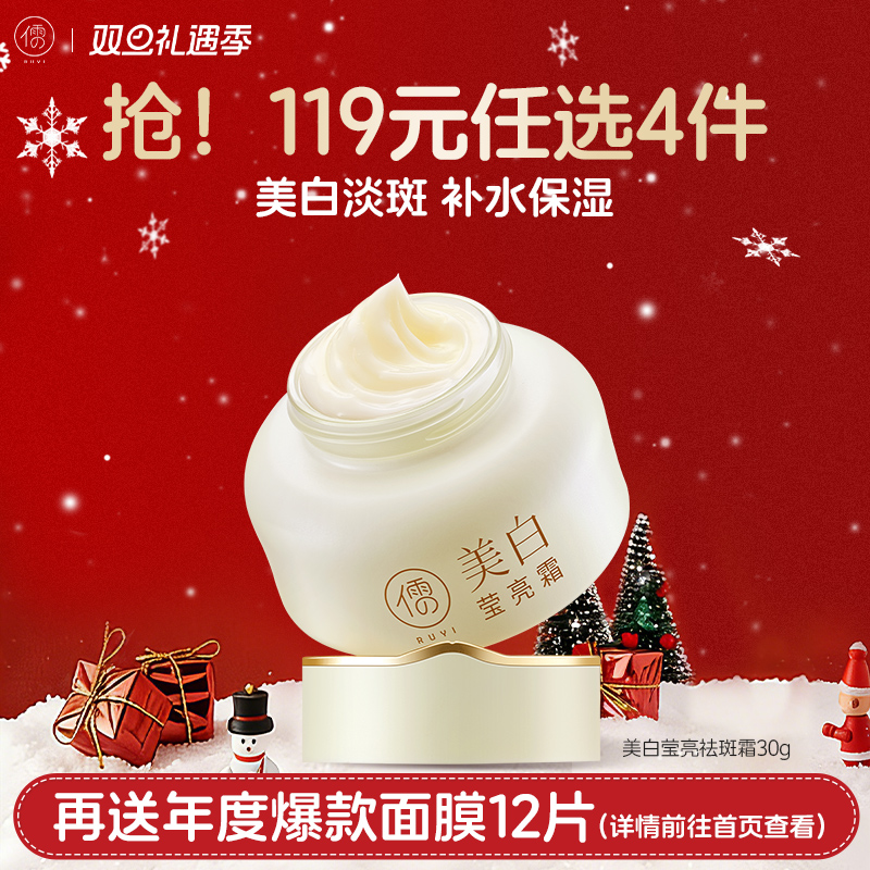 【🔥119选4件】再送面膜𝟏𝟐片（此款限购1件 ）  美白祛斑霜去斑祛黄褐斑雀斑淡斑淡化色斑男女神器官方旗舰店正品