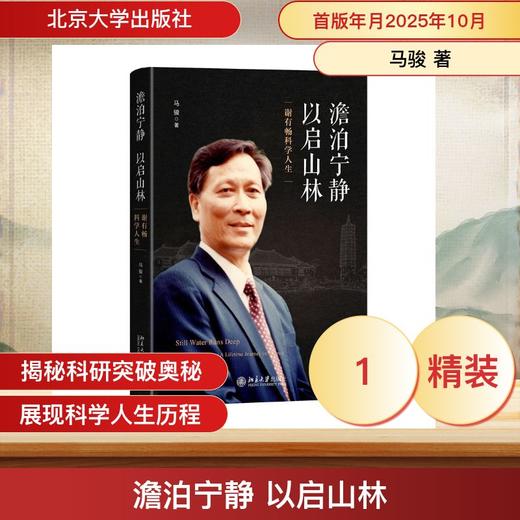 澹泊宁静  以启山林 商品图0