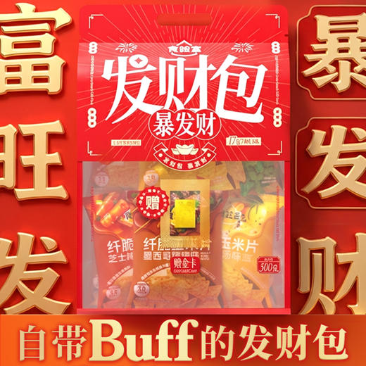 超值！买零食送金卡！开市客/盒马/711在售品牌 食验室 新年零食发财礼包 纤脆玉米片/奶酪玉米片/十蔬米饼 商品图6