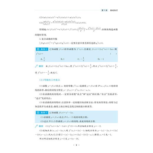 高中数学专项突破（导数）/浙大数学优辅/张蕴禄 孙萌 鲁楷文 编著/浙江大学出版社 商品图2