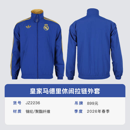 小李子ADIDAS阿迪达斯皇马运动训练休闲拉链外套成人男JZ2236 商品图4