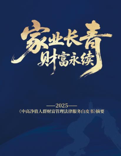 泰康文创 | 《家业长青四折页》（法商白皮书摘要）XL 商品图2