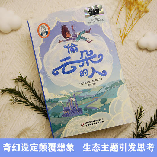 偷云朵的人 百班千人2026年寒假四年级课外阅读4年级名师推荐课外书必读正版授权大阅小森 商品图1