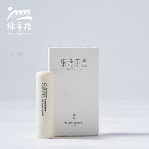 润唇膏（乐活田园）| 公平贸易*Lip balm| Fair Trade 商品图1