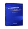 延安能源化工集团煤矿安全管理提升路径与对策 商品缩略图0