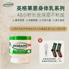 【买就赠乳霜棒+品牌定制女款潮袜1双】👉Ingram's英格莱恩乳木果维E/经典水润保湿/芦荟维E保湿乳霜 商品缩略图12