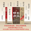 明亡清兴:1618—1662年的战争 外交与博弈 商品缩略图1