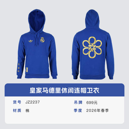 小李子ADIDAS阿迪达斯皇马足球运动休闲连帽卫衣成人男JZ2237 商品图4
