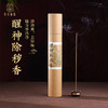 天然线香醒神chu hui室内持久家用熏香醒神香客厅卧室书房龙涎香香盒 商品缩略图0