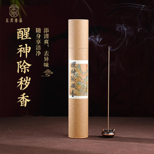 天然线香醒神chu hui室内持久家用熏香醒神香客厅卧室书房龙涎香香盒 商品图0