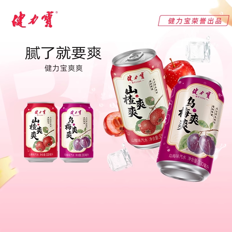 健力宝山楂爽爽/乌梅爽爽汽水330ml罐装