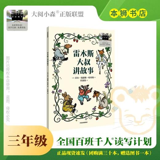 雷木斯大叔讲故事 百班千人2026年寒假三年级课外阅读3年级名师推荐课外书必读正版授权大阅小森 商品图0