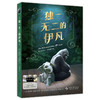 独一无二的伊凡 商品缩略图0