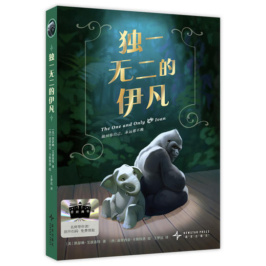 独一无二的伊凡 商品图0