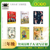 百班千人2026年寒假一至六年级套装（随书附送阅读手册数量有限送完为止）课外阅读名师推荐课外书必读正版授权大阅小森 商品缩略图2