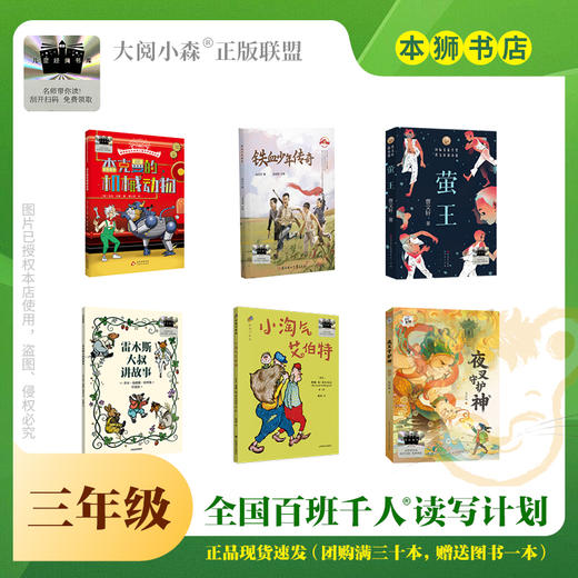 百班千人2026年寒假一至六年级套装（随书附送阅读手册数量有限送完为止）课外阅读名师推荐课外书必读正版授权大阅小森 商品图2