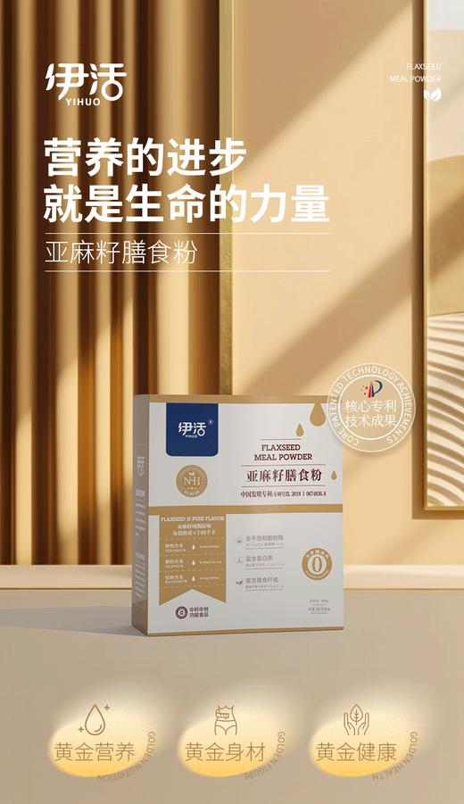 ⁴ 预售7天 店庆活动：【199元组合套装 亚麻王微囊粉+膳食粉】“植物黄金”亚麻籽O-mega3 YC04-SD-TYYY 商品图5