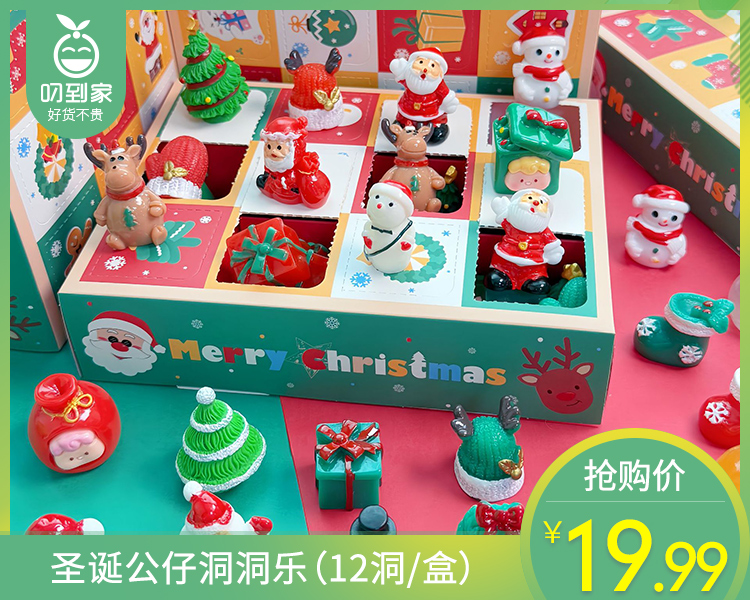 【预售-12月22日配送】圣诞公仔洞洞乐（12洞/盒）