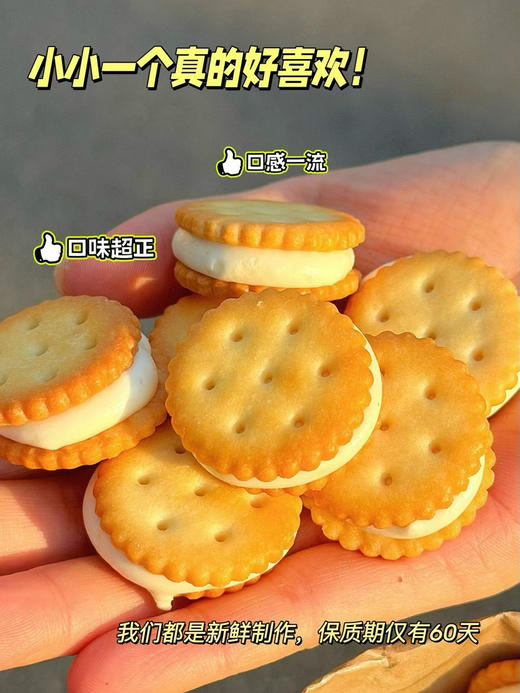 苏打饼香葱味，微咸，香酥的口感，搭配牛扎的甜与奶香味，牛扎有嚼劲在舌尖融化。真的好吃的饼干。曼妙结合的饼干。下午茶必备。 商品图8