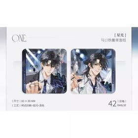 我只喜欢你的人设 星光 马口铁徽章套组 吧唧 国谷 耽美