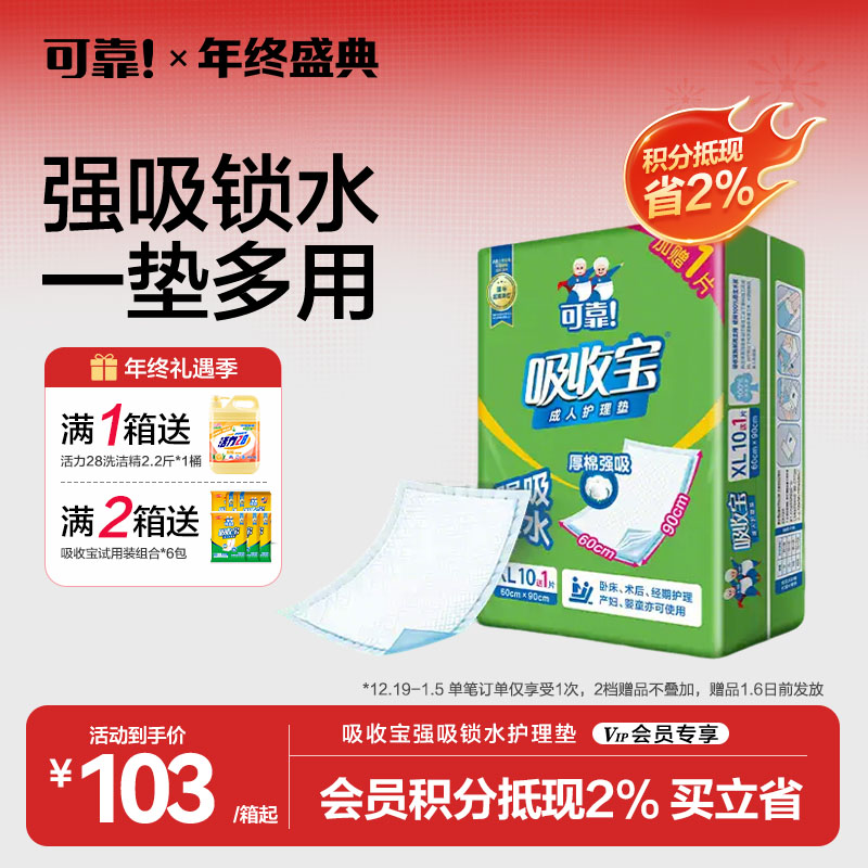 【吸收宝强吸锁水护理垫 整箱】成人护理垫隔尿垫6090