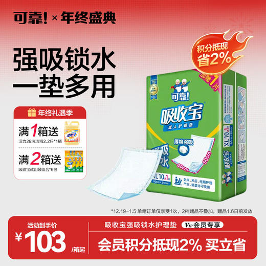 【吸收宝强吸锁水护理垫 整箱】成人护理垫隔尿垫6090 商品图0